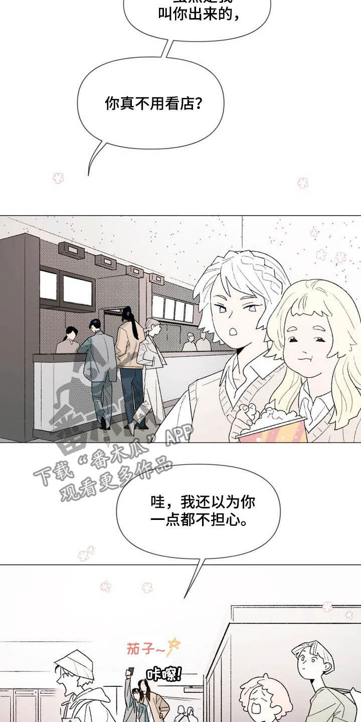 别再离开我了壁纸漫画,第17章：随叫随到2图