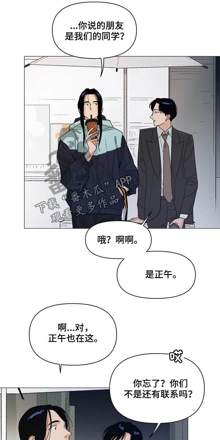 别再离开了求求你漫画,第15章：你不一样2图