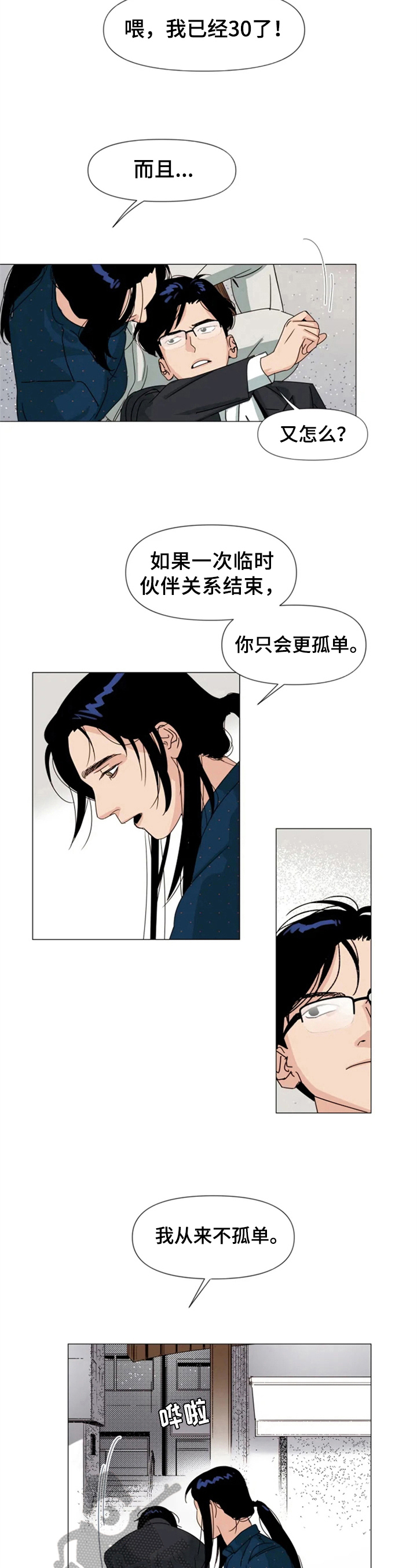 别再离开了 AEinm为什么不更新漫画,第5章：闲聊1图