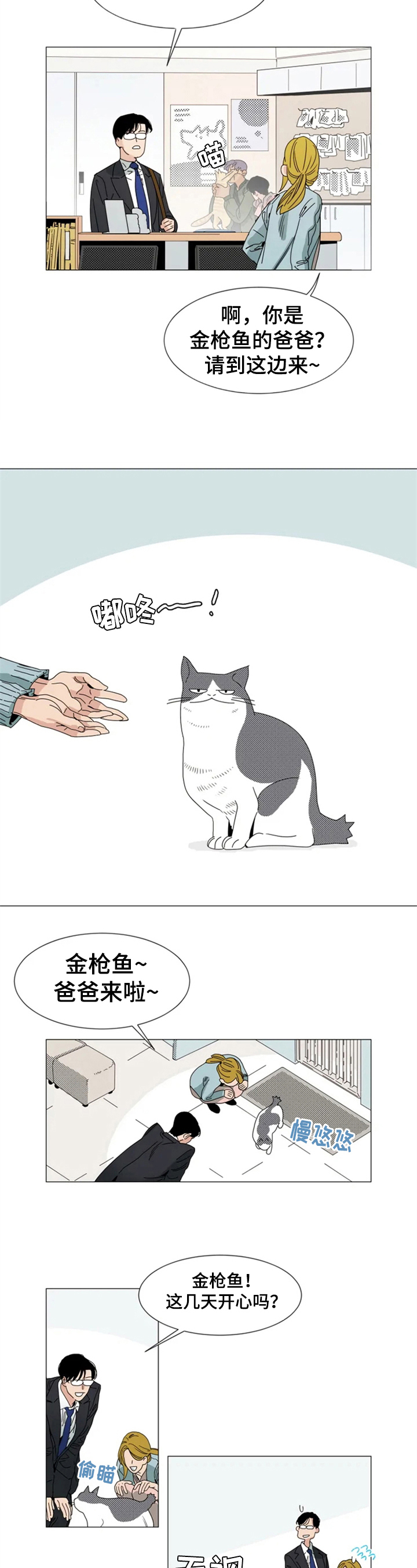 别再离开了小说漫画,第2章：认识的人1图