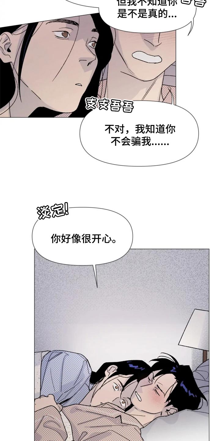 别再离开了求求你漫画,第24章：真的喜欢我吗？2图