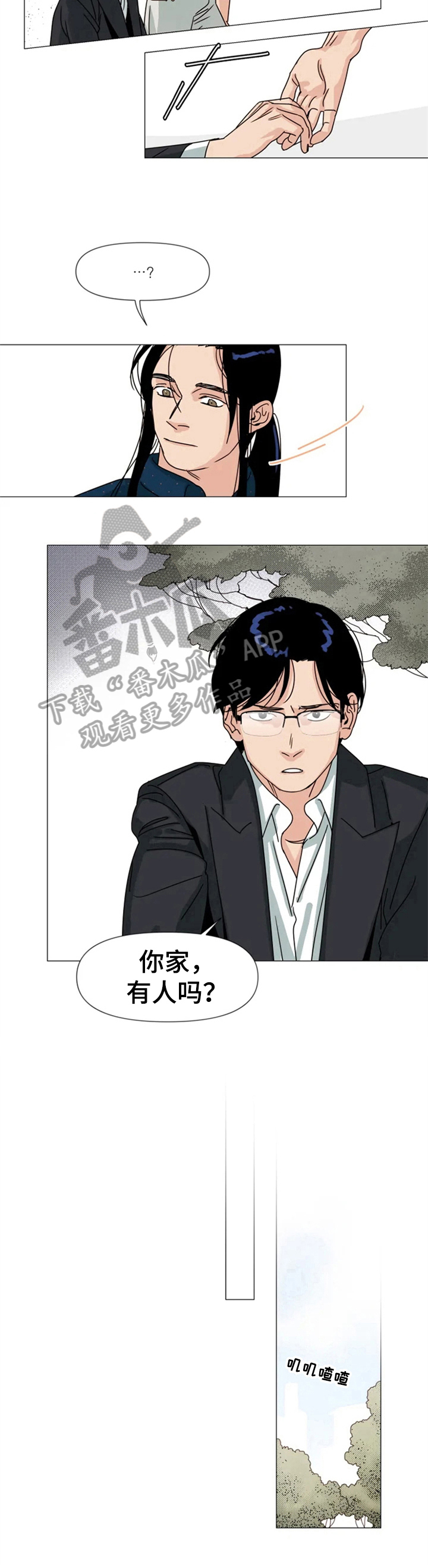 别在我离开后离开漫画,第6章：想念1图