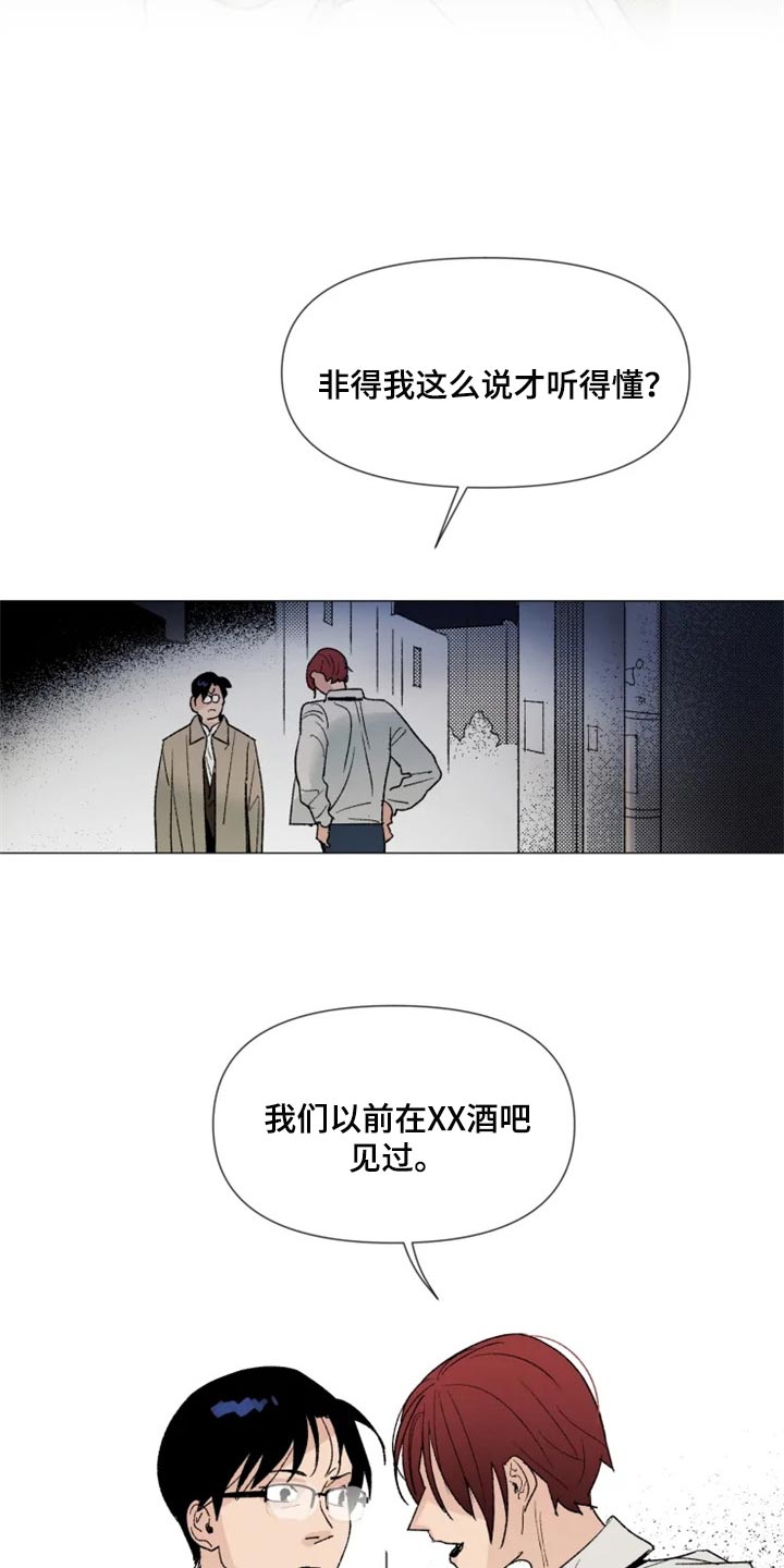 别再离开了的另一半网名漫画,第27章：很有趣吧1图