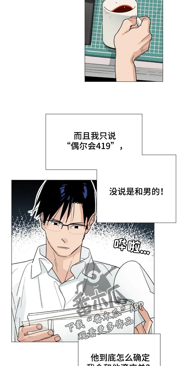 别再离开了 AEinm为什么不更新漫画,第24章：真的喜欢我吗？2图