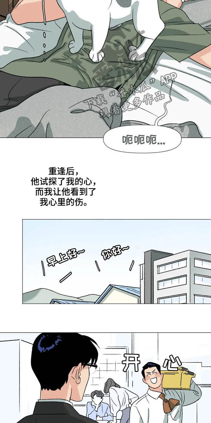 别再离开了的另一半网名漫画,第12章：莫名期待2图