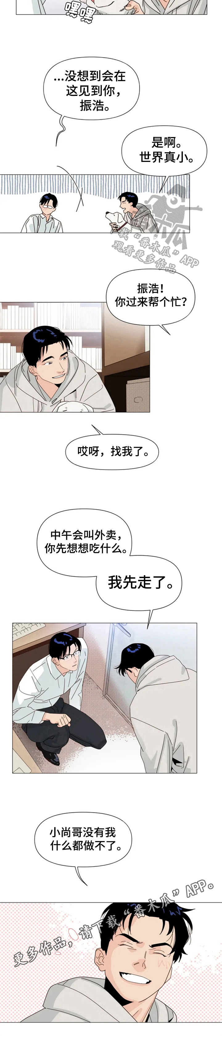 别再离开了的另一半网名漫画,第8章：最大的问题2图