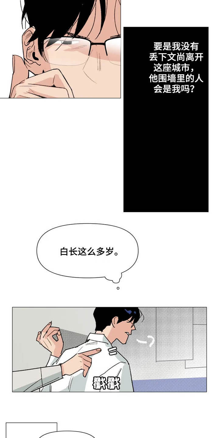 别再打扰歌曲漫画,第10章：哄人方式1图