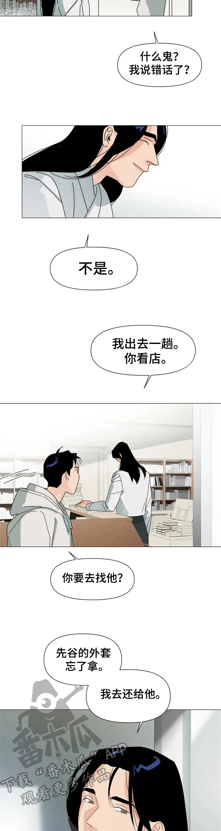 别再离开了 AEinm为什么不更新漫画,第9章：朋友1图