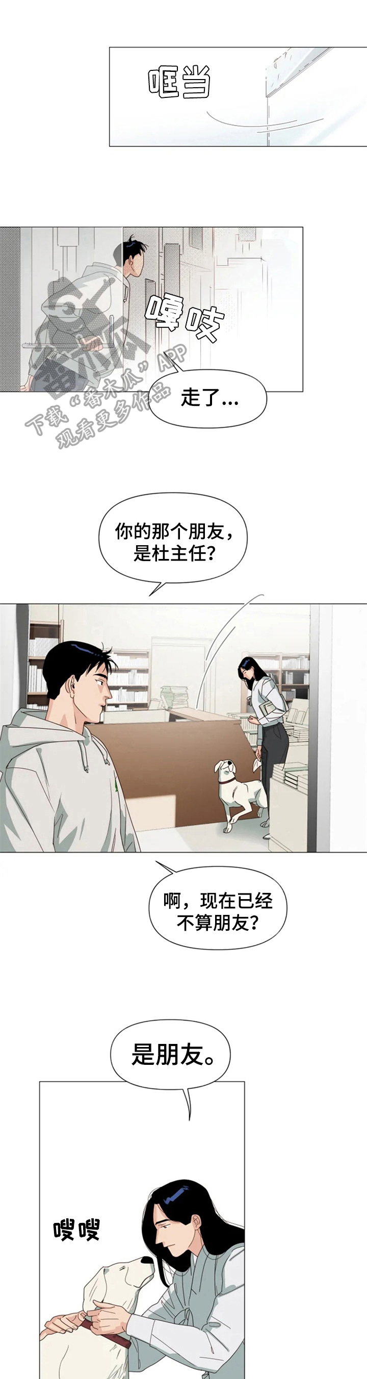 别再离开了po漫画,第9章：朋友1图