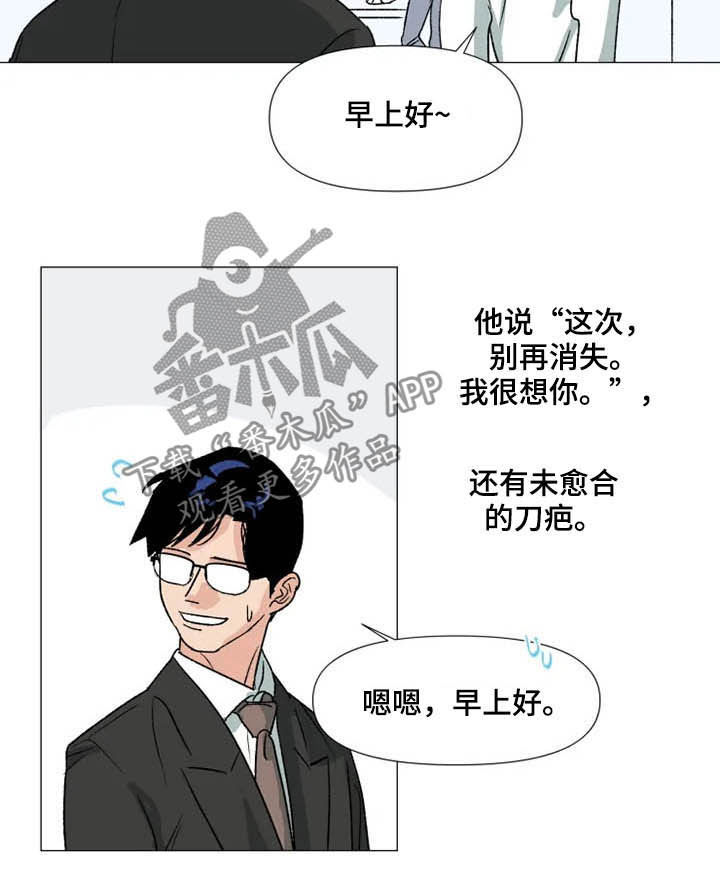 别再离开了po漫画,第12章：莫名期待1图