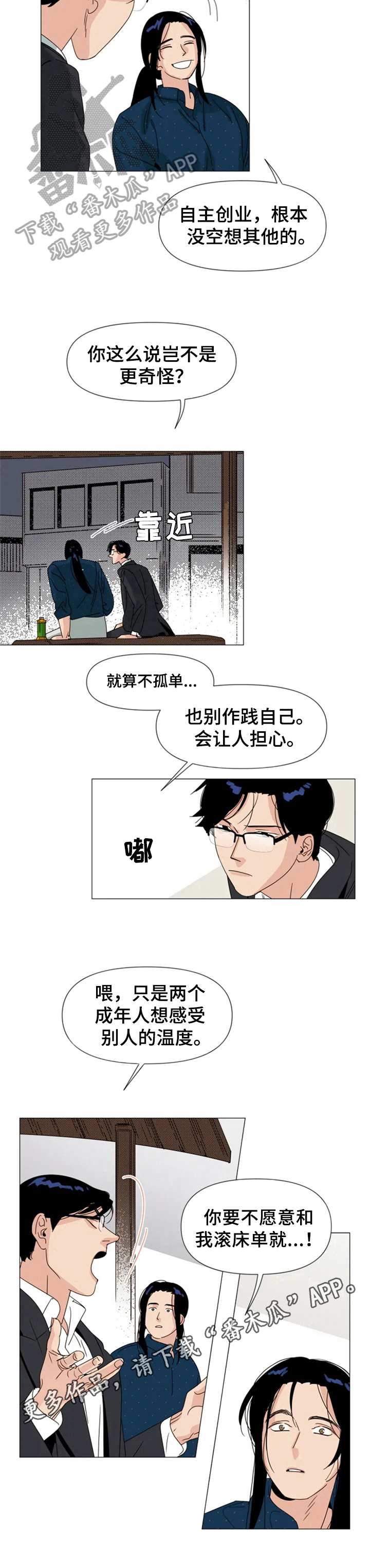 别再离开了的另一半网名漫画,第5章：闲聊1图