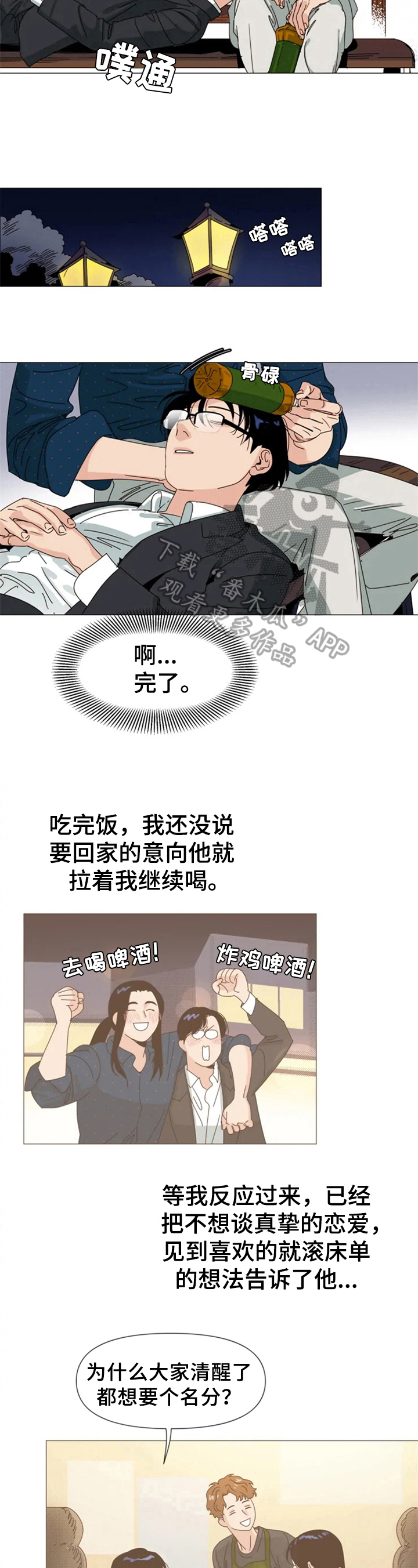 别再离开了的另一半网名漫画,第5章：闲聊1图