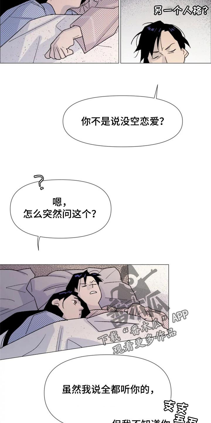 别再离开了 AEinm为什么不更新漫画,第24章：真的喜欢我吗？1图