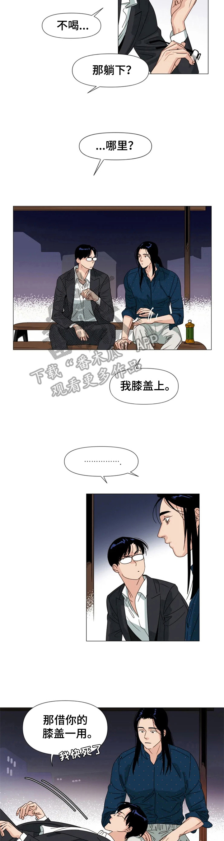 离开了就别再难过漫画,第5章：闲聊2图