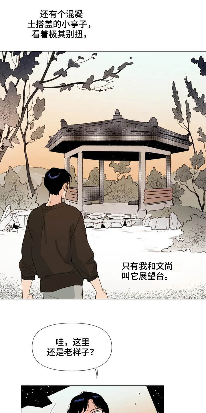 别再离开了的另一半网名漫画,第11章：后山1图