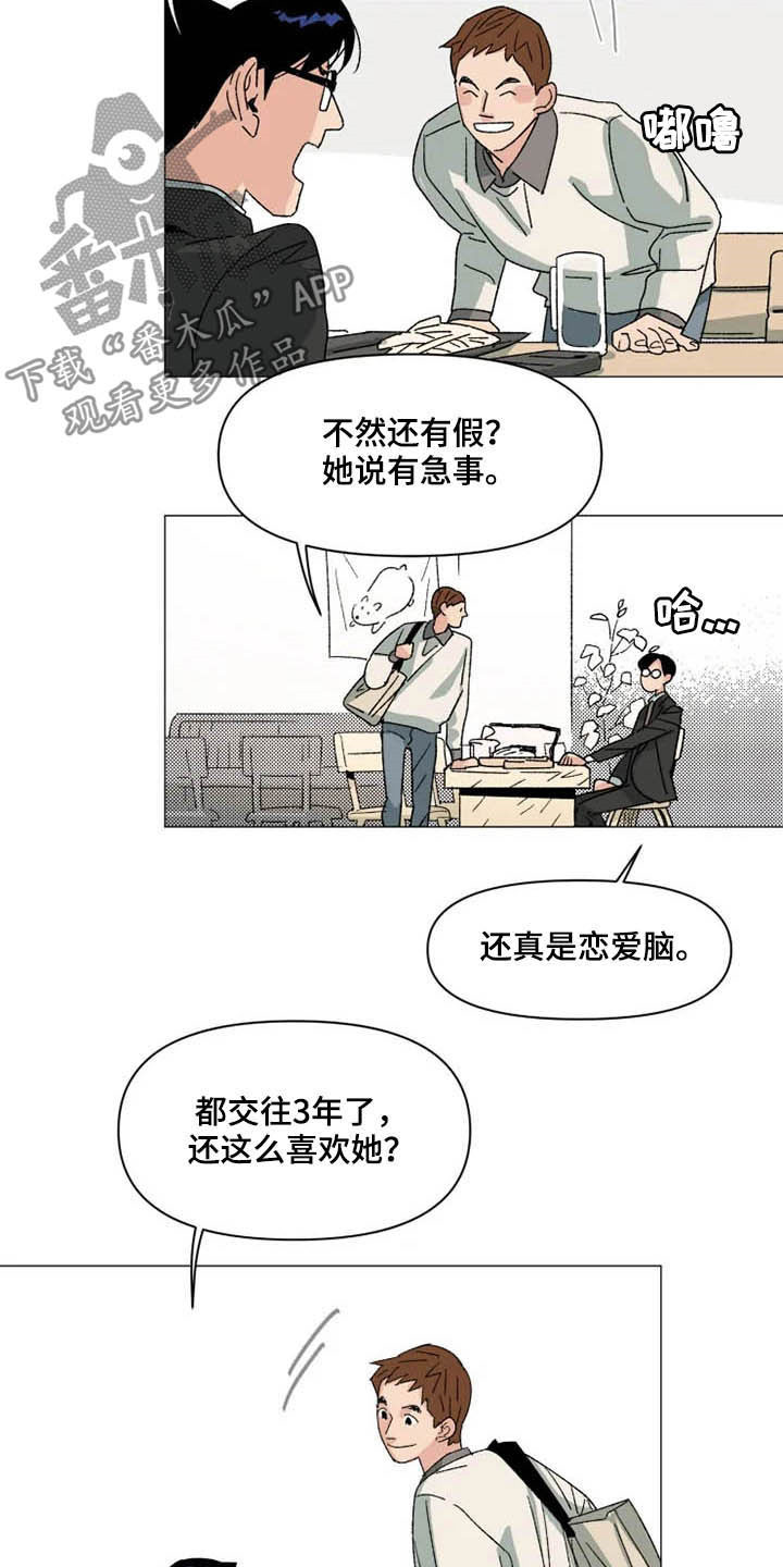 别再离开了求求你漫画,第14章：一辈子在一起2图