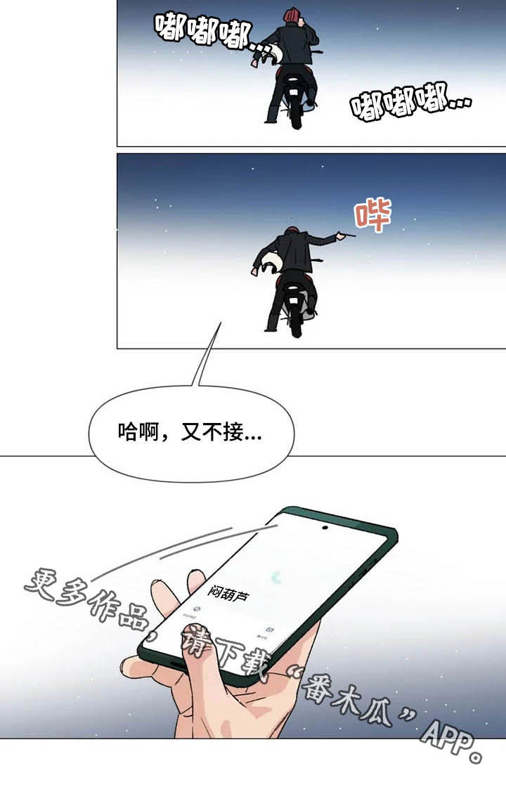 别再离开了求求你漫画,第17章：随叫随到2图