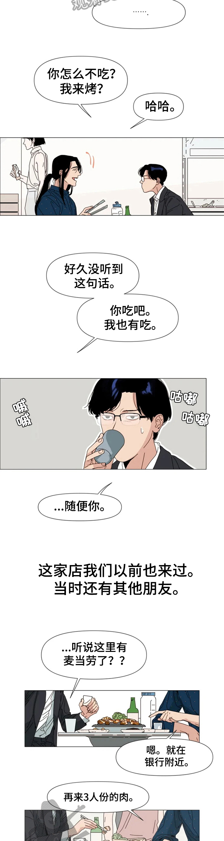 别再伤我心粤语完整版漫画,第4章：喝酒1图