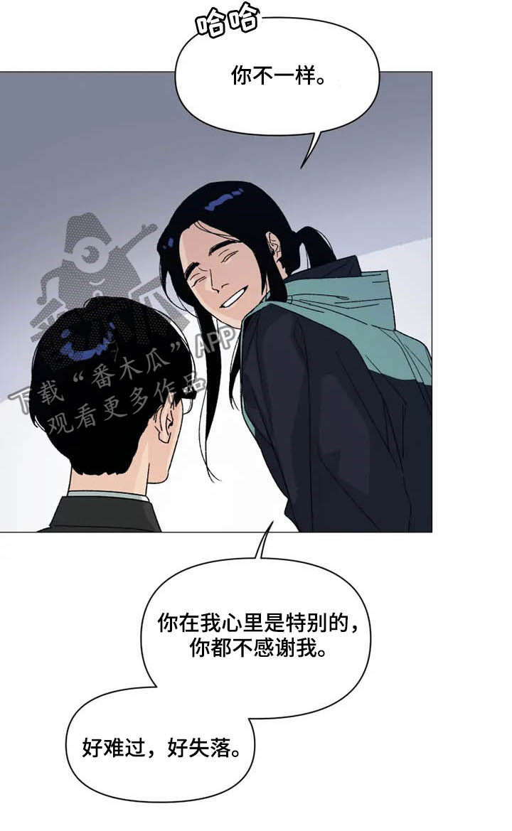 别再离开了英文漫画,第15章：你不一样2图