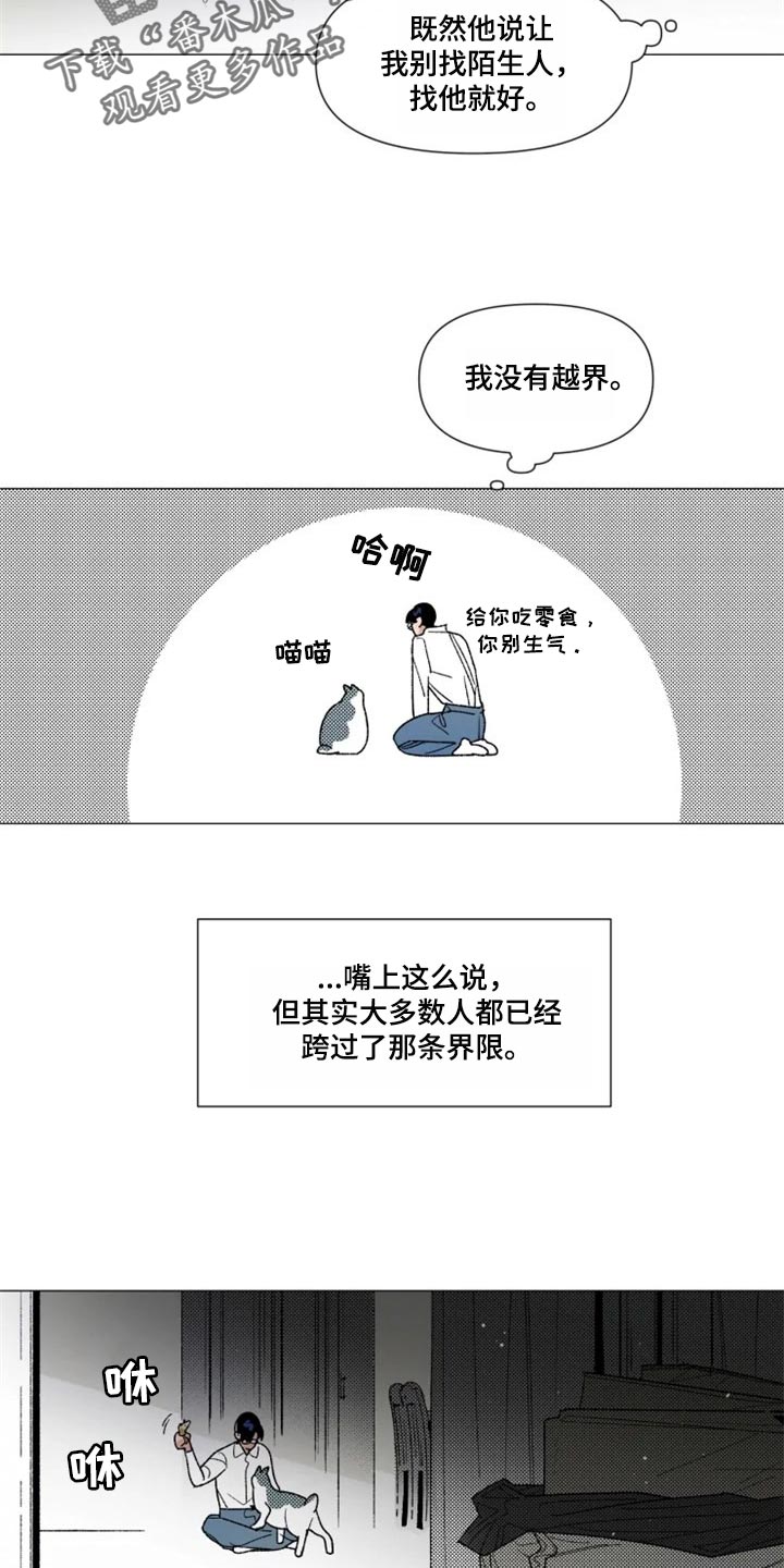 别再离开了求求你漫画,第20章：我没有越界1图