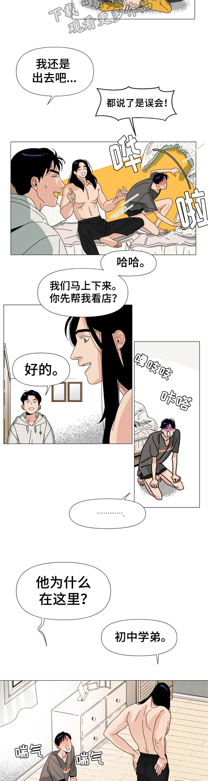 别再离开之前离开漫画,第7章：反省2图