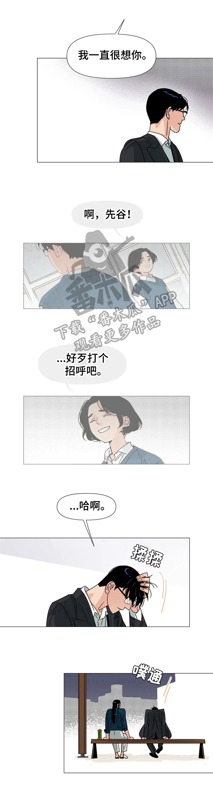 别再离开了求求你漫画,第6章：想念1图