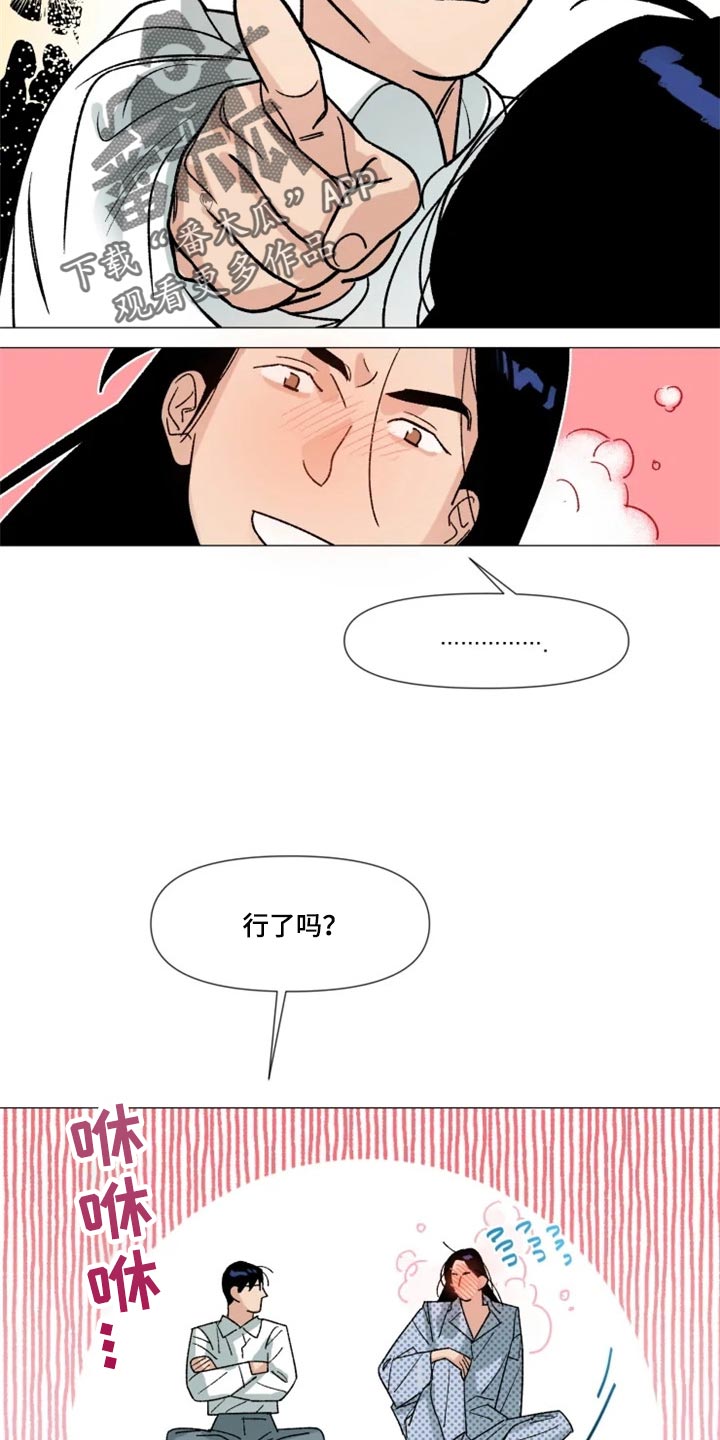 别再离开了小说漫画,第21章：真挚的称赞1图