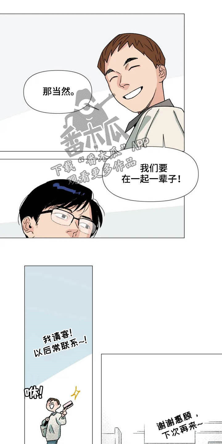 别再离开了求求你漫画,第14章：一辈子在一起2图