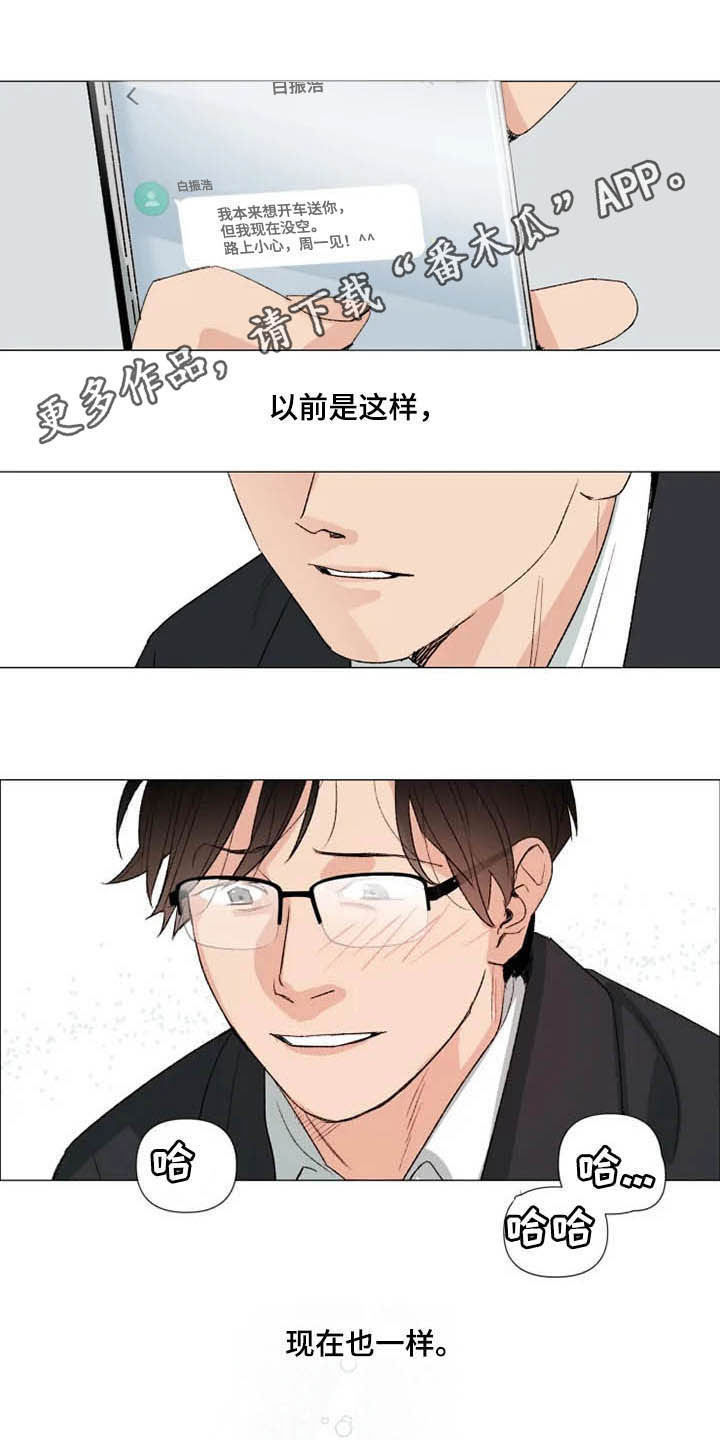 别再离开了求求你漫画,第11章：后山1图