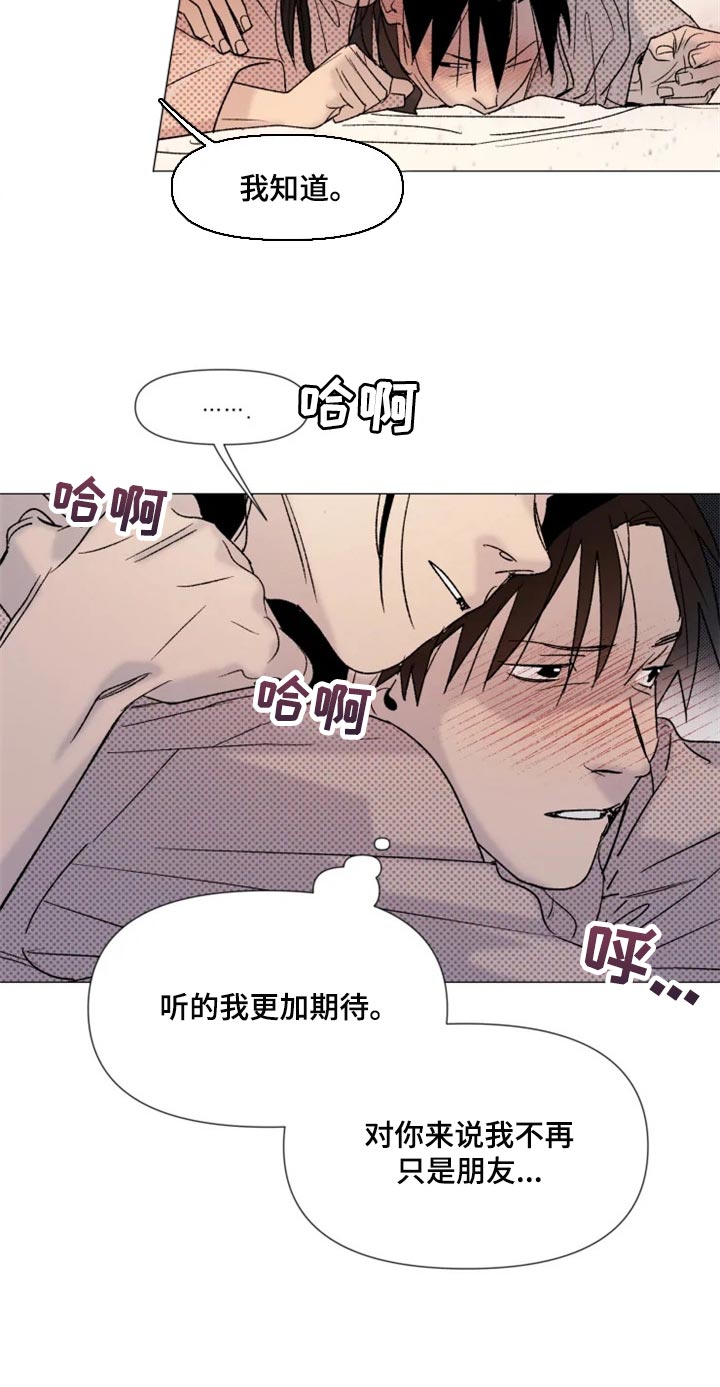 别再离开了的另一半网名漫画,第23章：期待1图