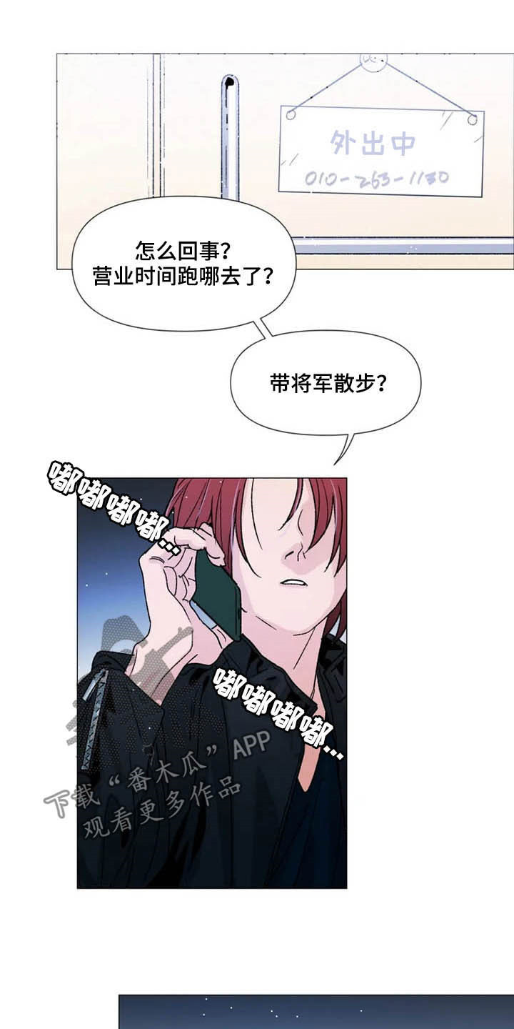 别再离开了求求你漫画,第17章：随叫随到1图