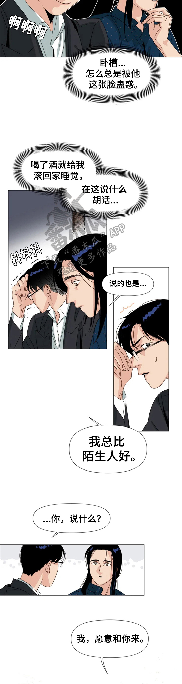 别再离开了的另一半网名漫画,第6章：想念2图