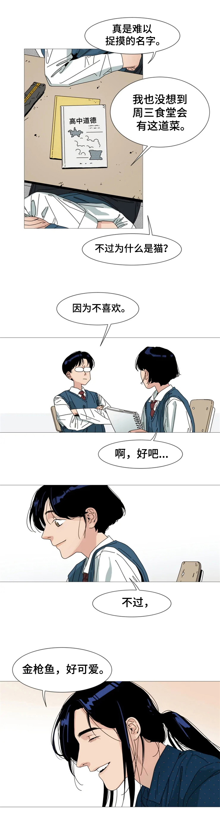 别再离开了漫画漫画,第3章：重逢1图