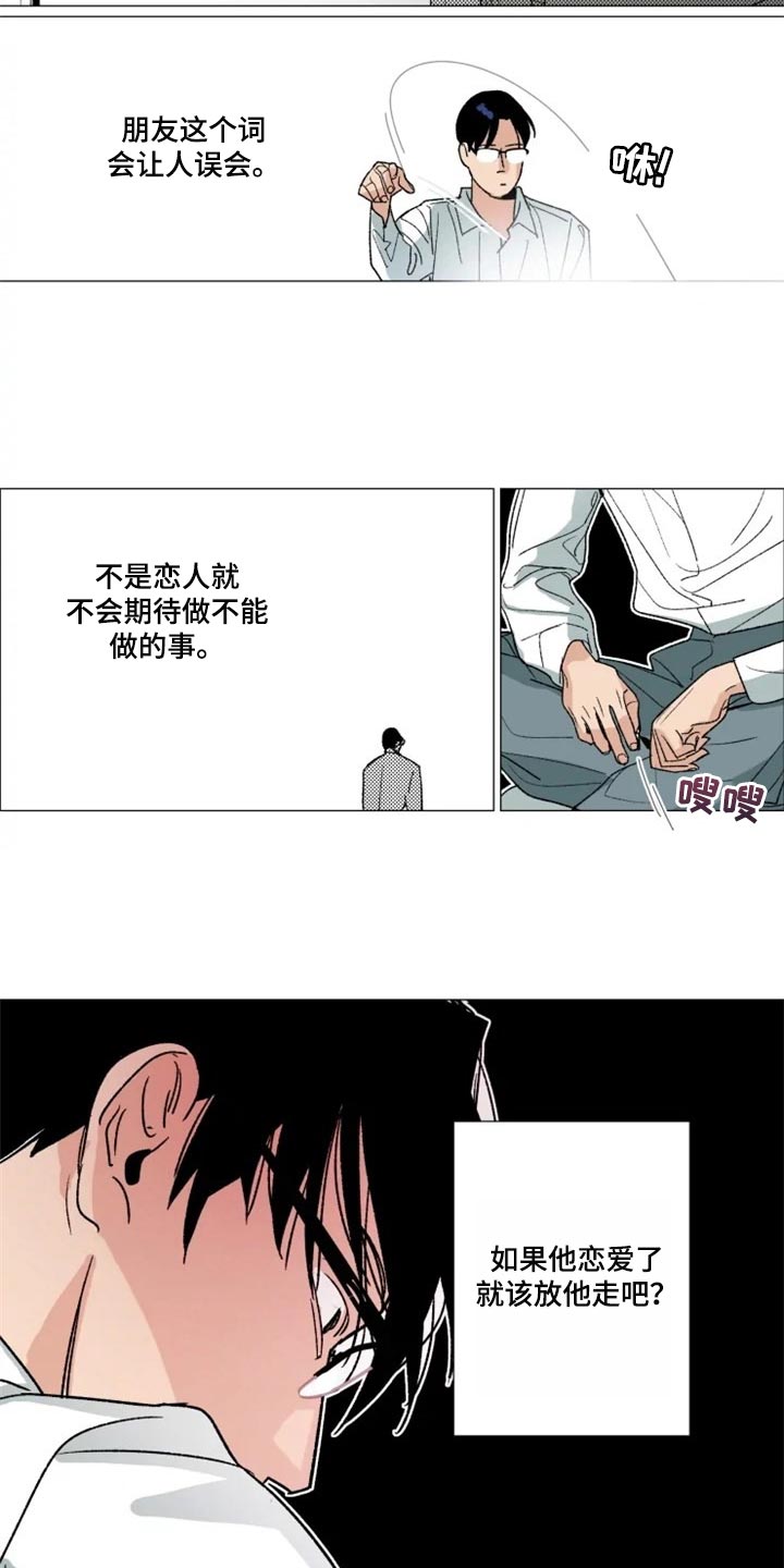 别再离开了求求你漫画,第20章：我没有越界2图