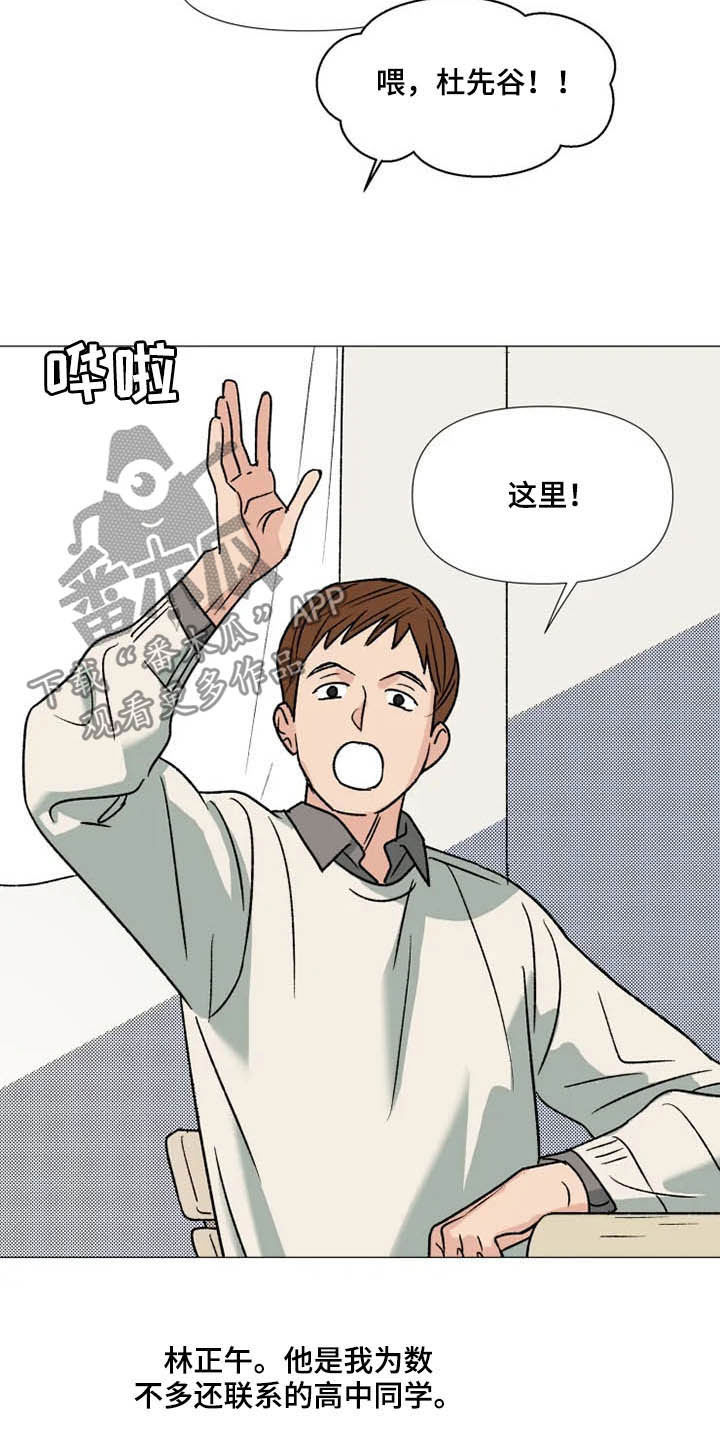 别再离开了的另一半网名漫画,第13章：时间能疗伤2图