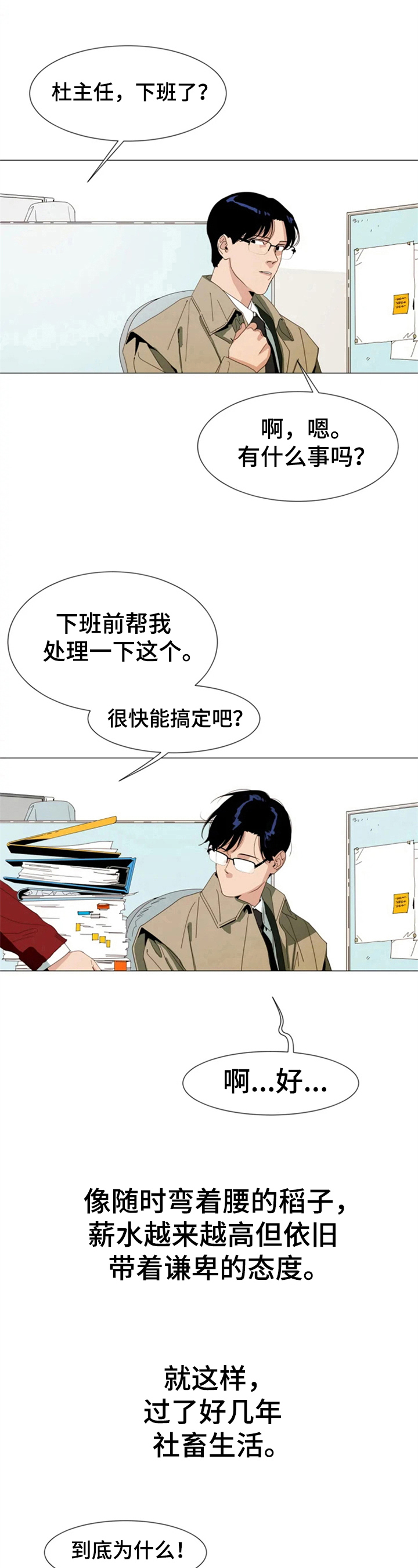 别再离开我军旅文漫画,第1章：出差2图