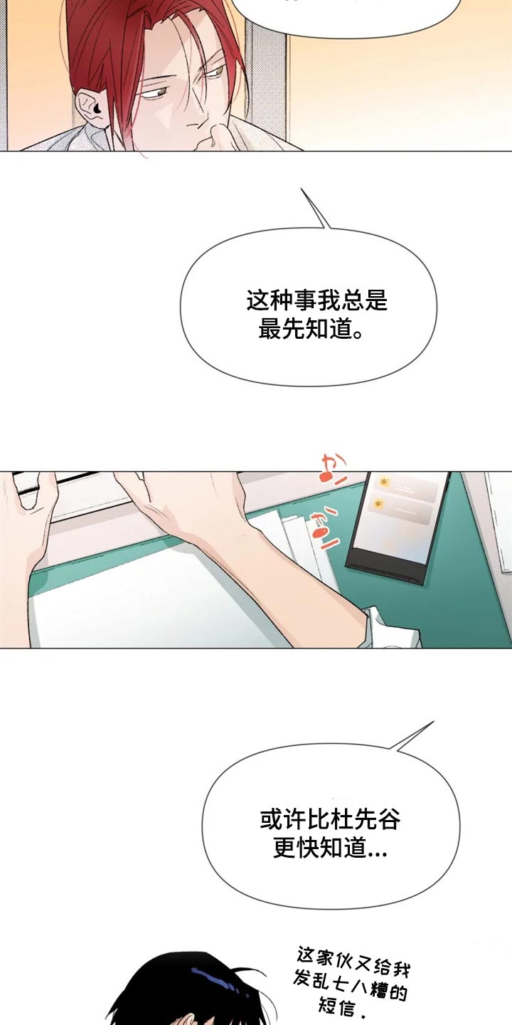 别再靠近他漫画,第25章：我总是最先知道1图