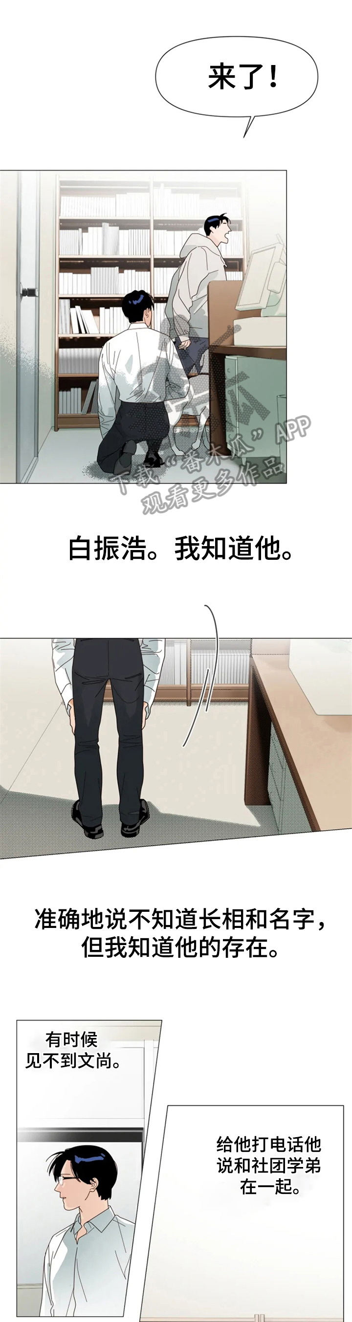 别再等百花深处无良人完整版漫画,第9章：朋友1图