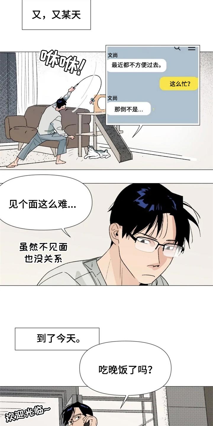 离开了就别回来了漫画,第26章：你来干什么2图