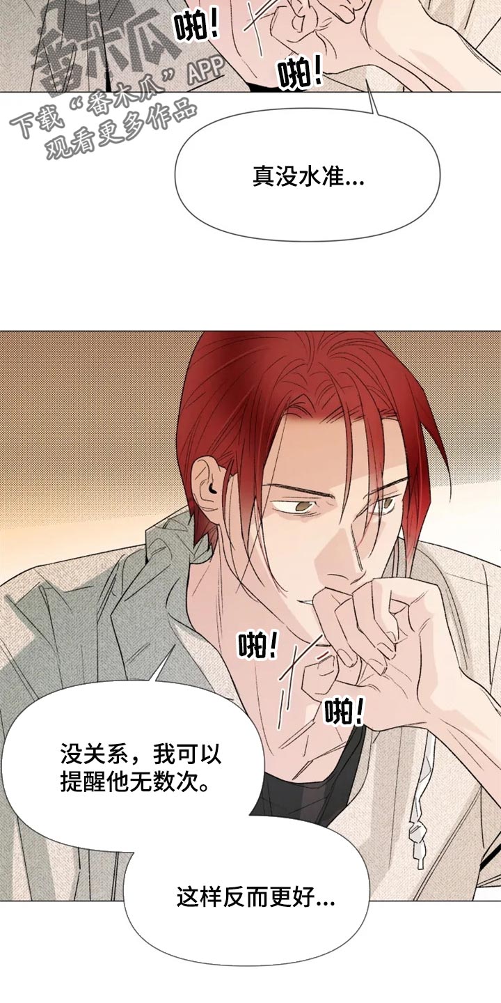 别再靠近他漫画,第25章：我总是最先知道2图