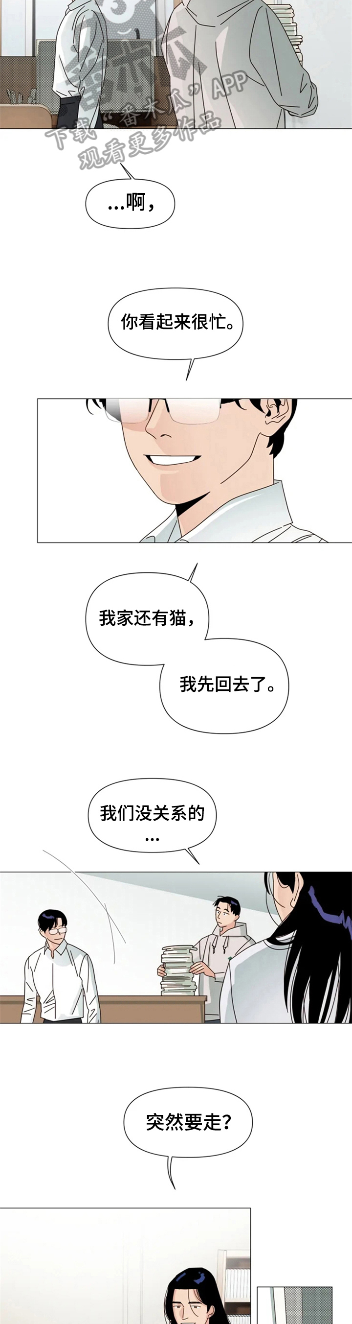 别再离开了求求你漫画,第9章：朋友1图