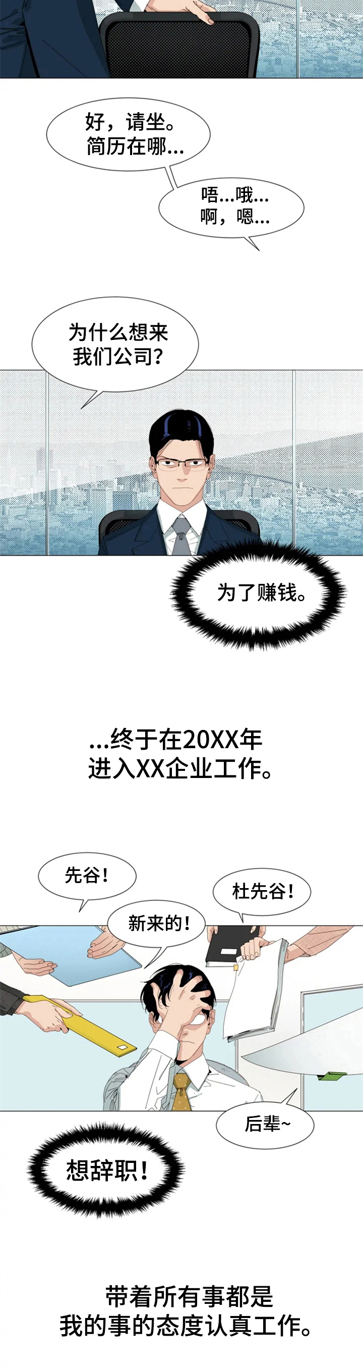 别再离开我军旅文漫画,第1章：出差1图