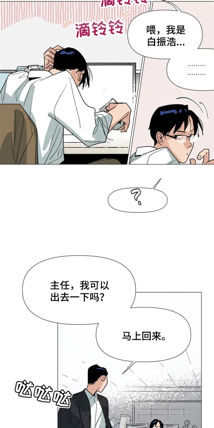 别再离开了求求你漫画,第24章：真的喜欢我吗？2图