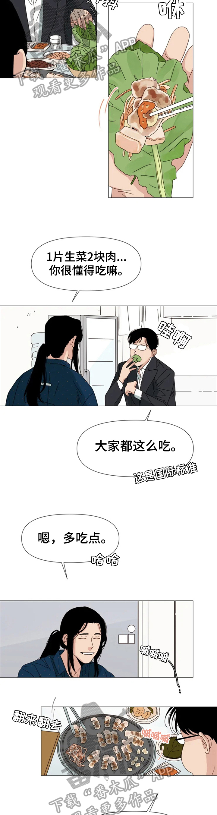 别再离开了下一句漫画,第4章：喝酒2图