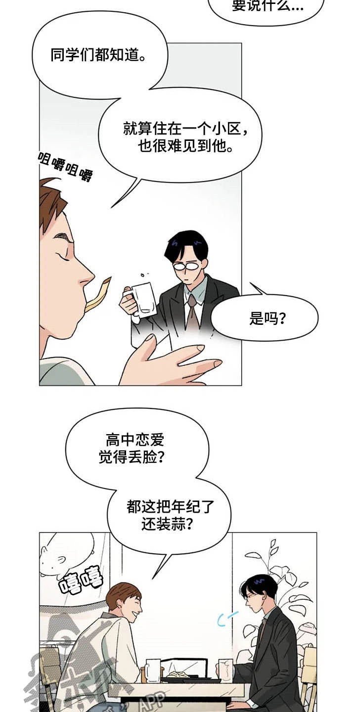 别再离开是什么歌的歌词漫画,第14章：一辈子在一起2图