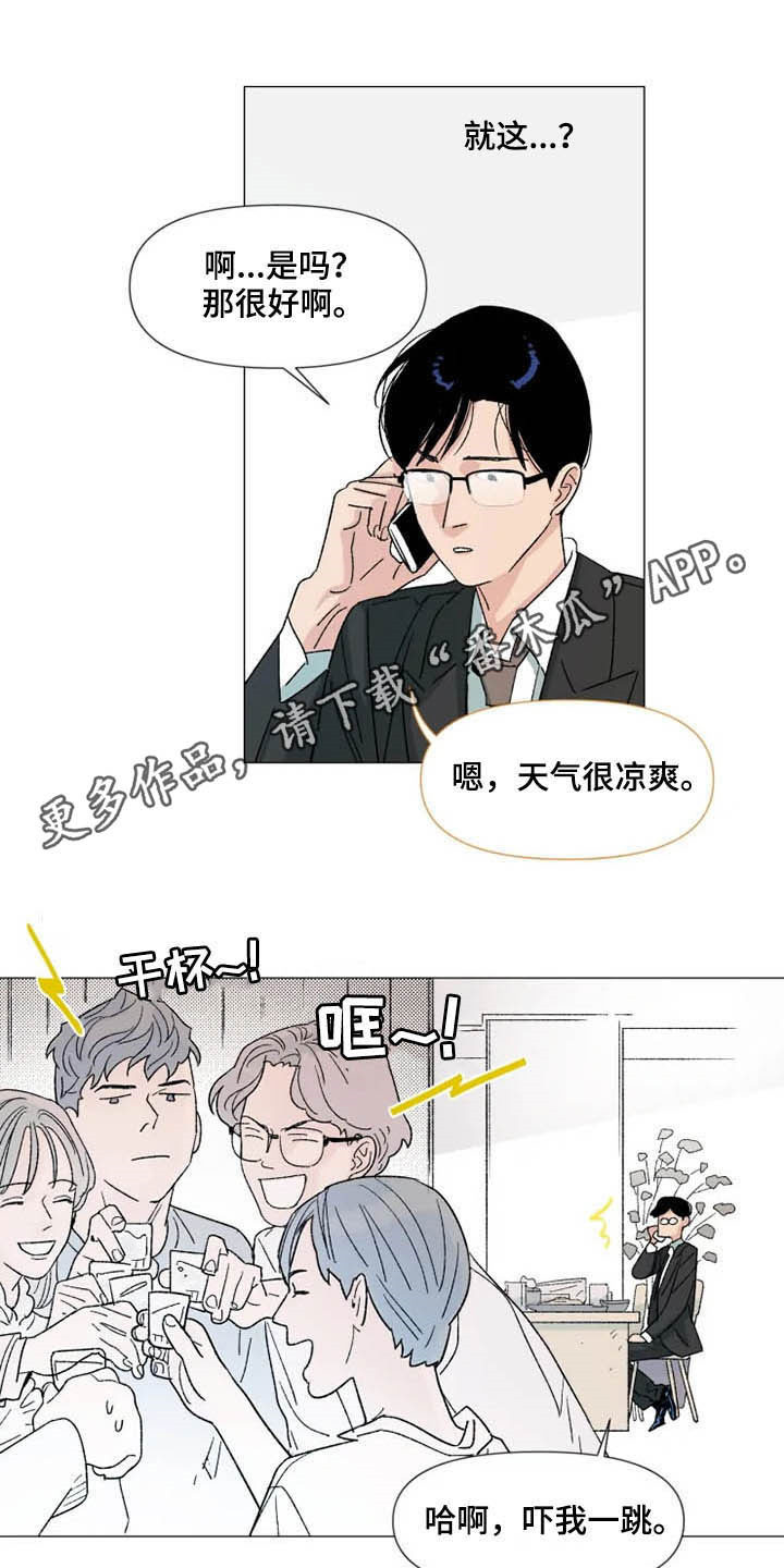 别再离开了漫画,第15章：你不一样1图