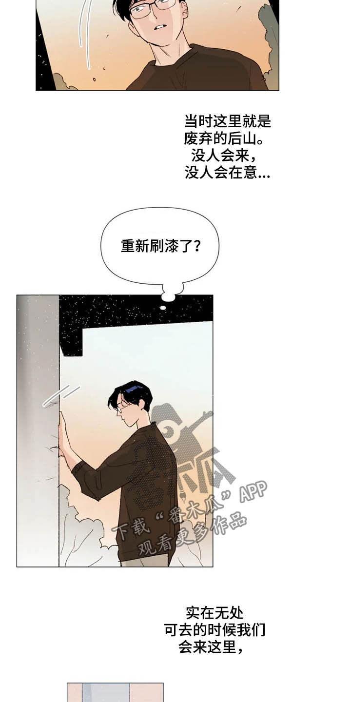 别再离开我伴奏漫画,第11章：后山2图