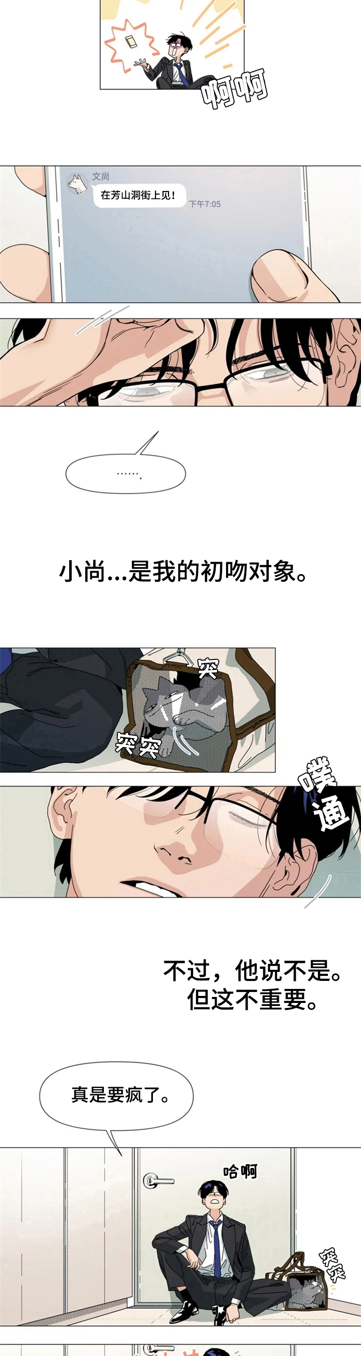 别再离开了求求你漫画,第3章：重逢2图