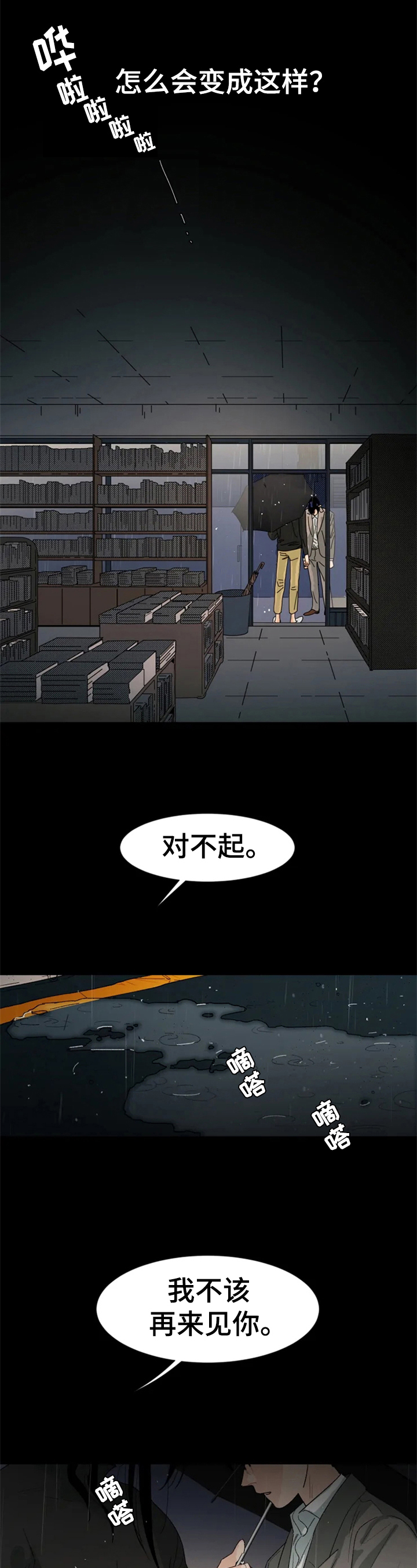 别再离开了漫画,第1章：出差1图