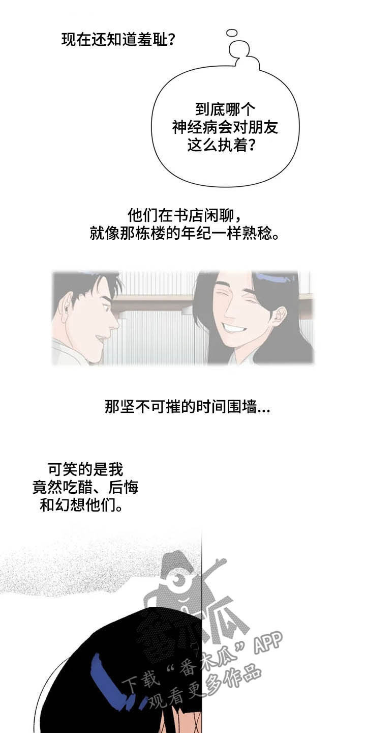 别再野了小说全文免费阅读漫画,第10章：哄人方式2图